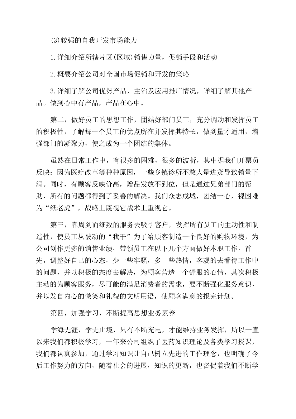 年医药公司销售部部长年终总结范文_第2页