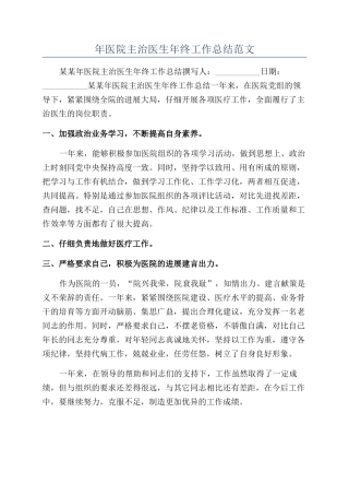 年医院主治医生年终工作总结范文