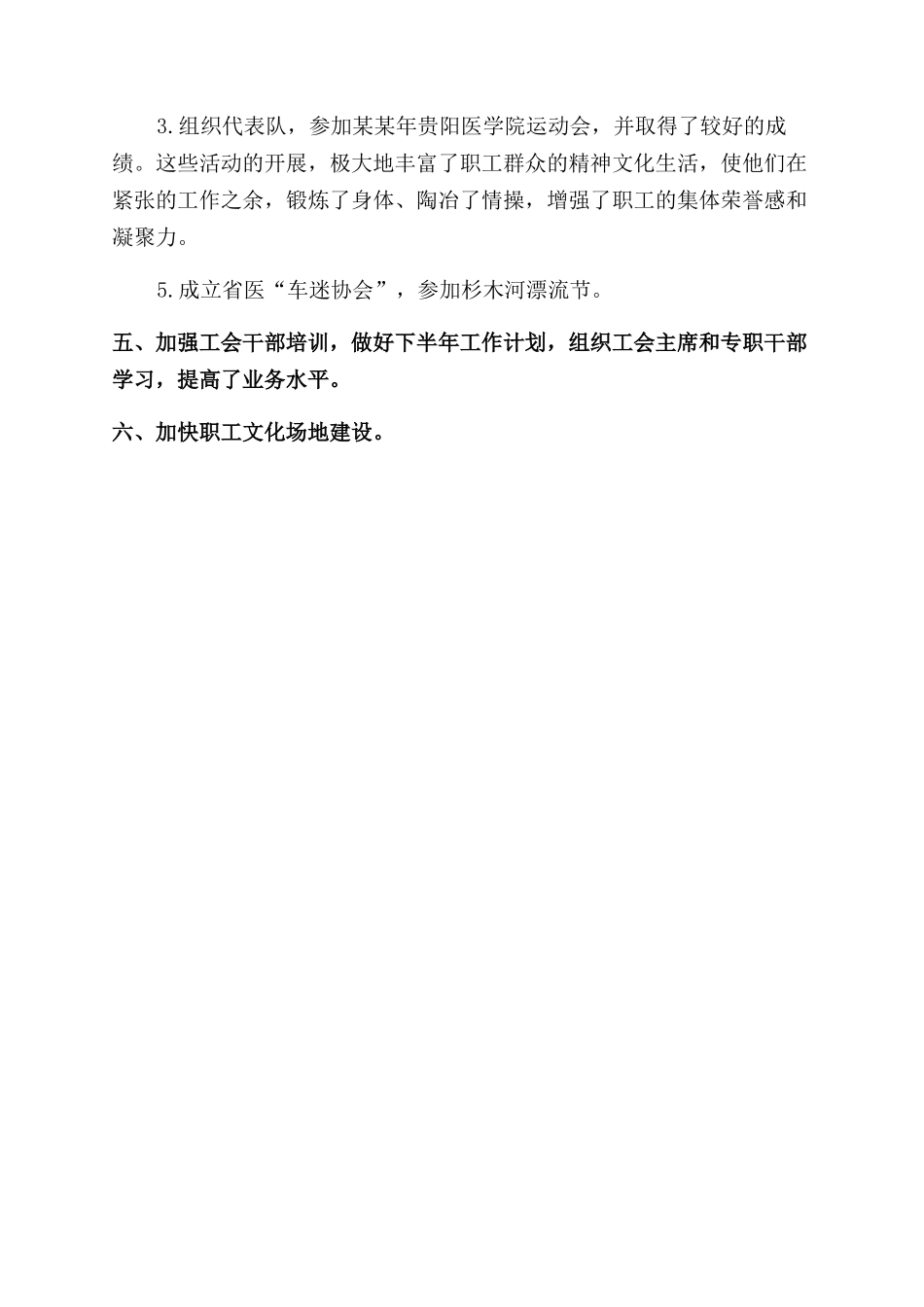 年医院上半年工会工作总结范文_第2页