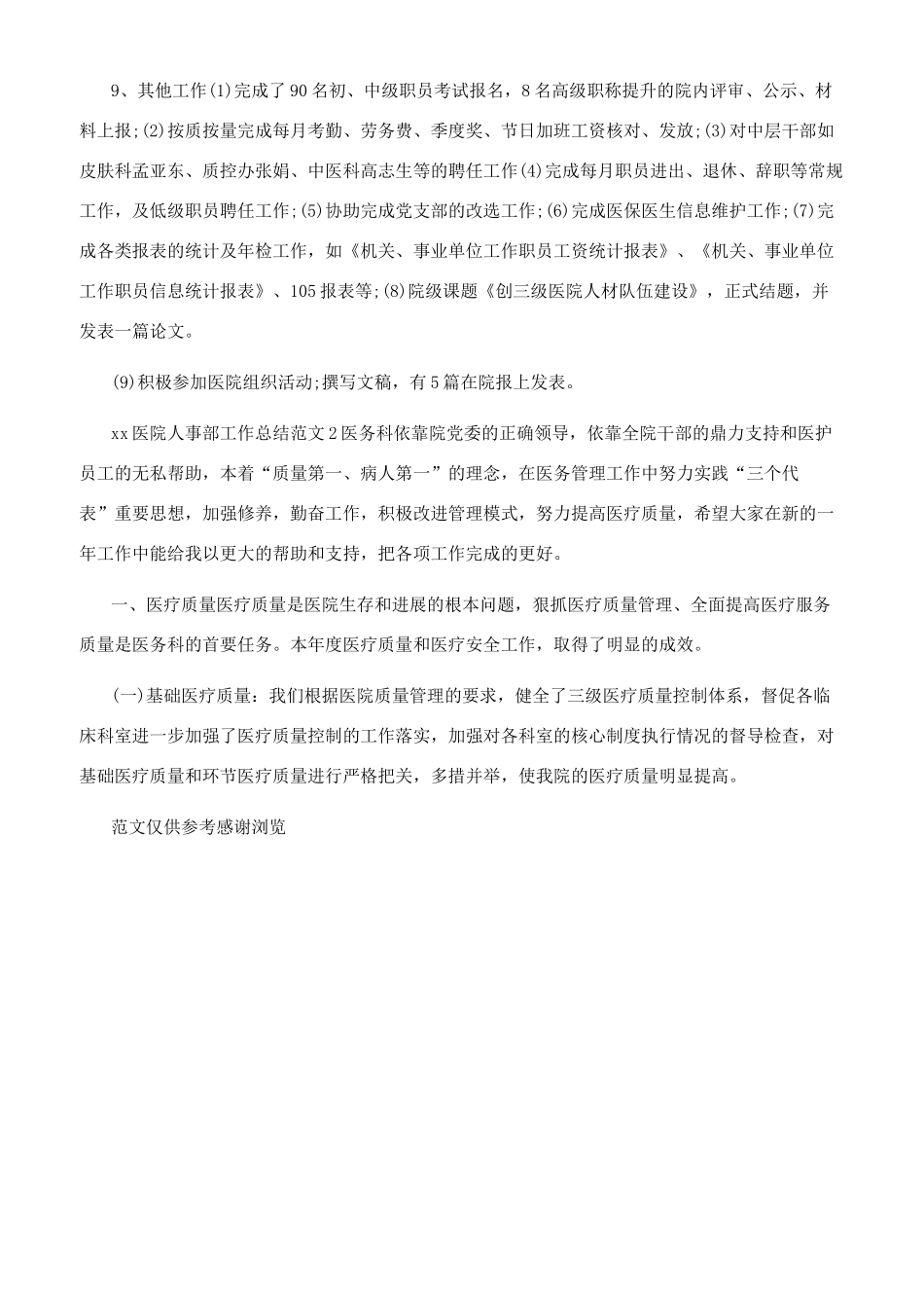 年医院人事部工作总结_第2页