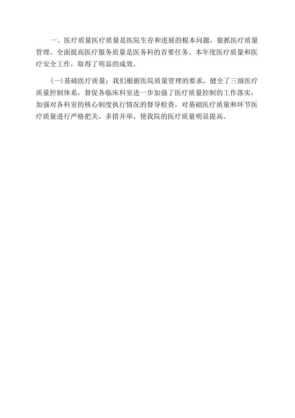 年医院人事部工作总结范文_第3页