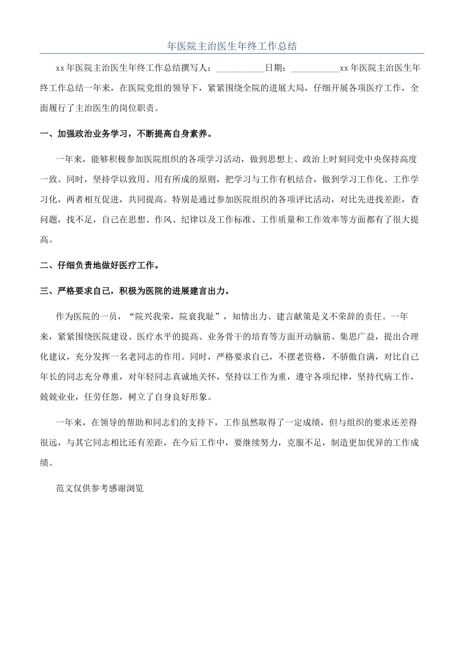年医院主治医生年终工作总结_第1页
