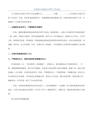 年医院主治医生年终工作总结