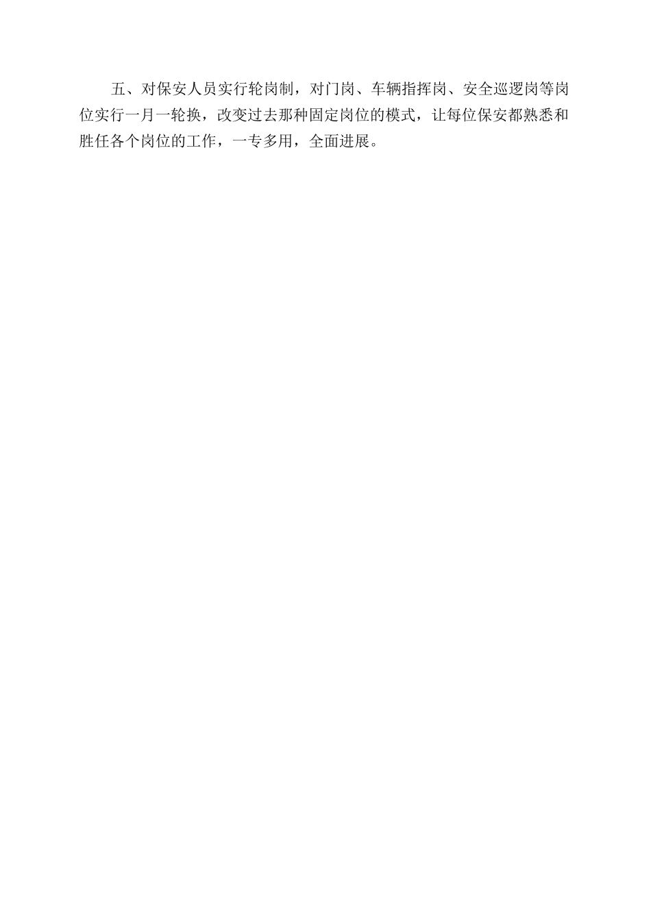年医院保安工作总结范文_第2页