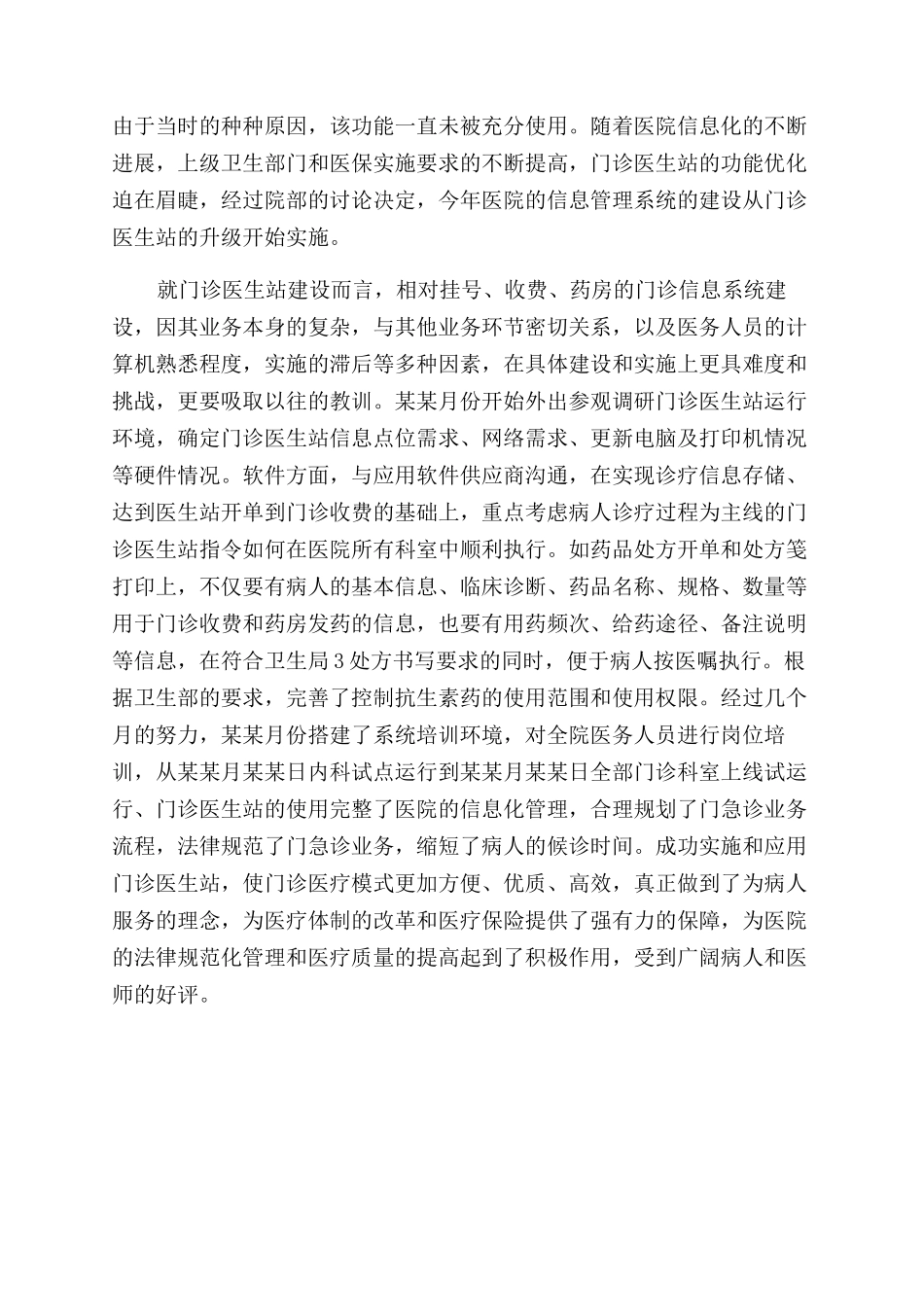 年医院信息化工作总结范文和年工作计划范文_第2页