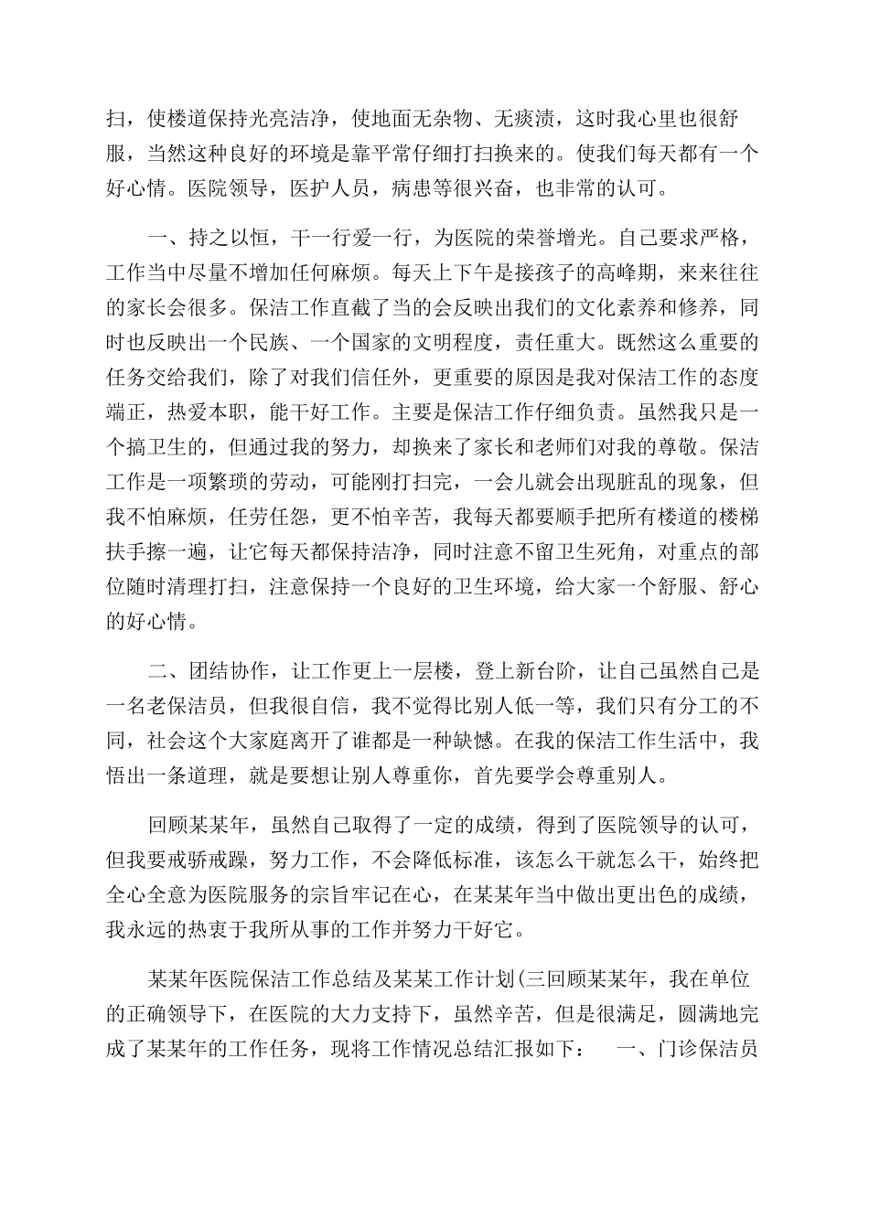 年医院保洁工作总结范文及年工作计划范文_第3页