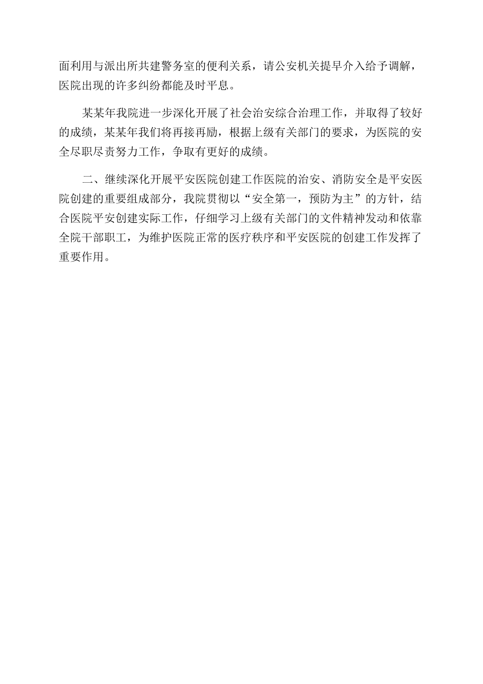 年医院保卫科工作总结范文_第2页