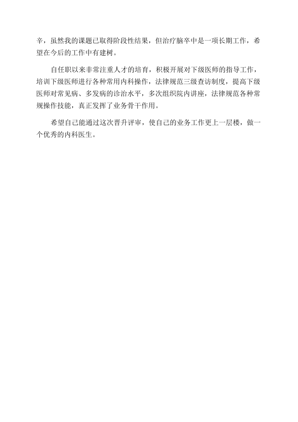 年医院内科主治医生个人工作总结范文_第2页