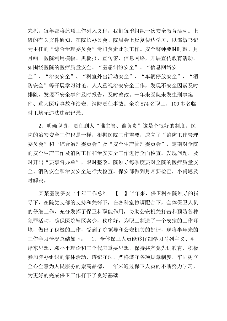 年医院保安上半年工作总结范文_第3页