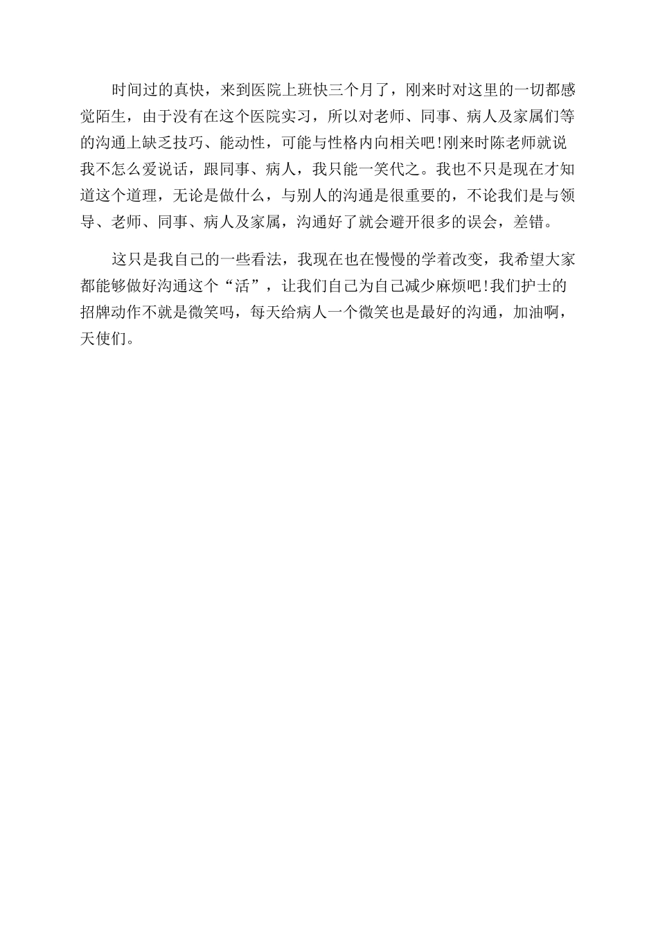 年医院内科护士长年终总结范文_第2页