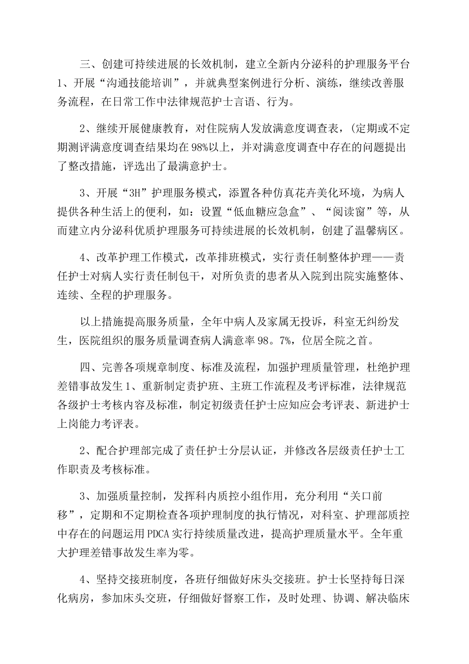 年医院内分泌科年终总结范文_第2页