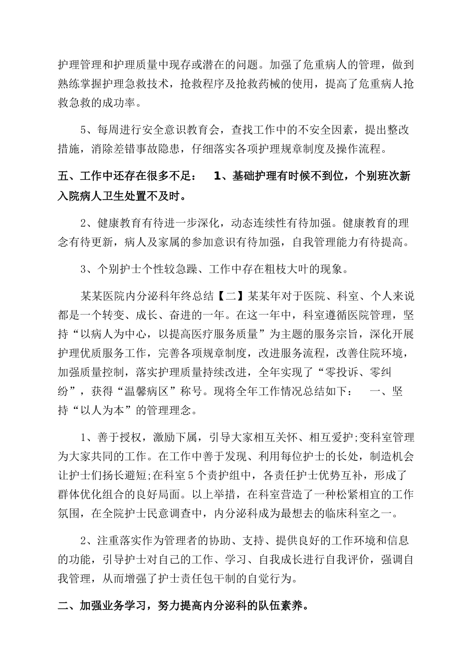 年医院内分泌科年终总结范文_第3页