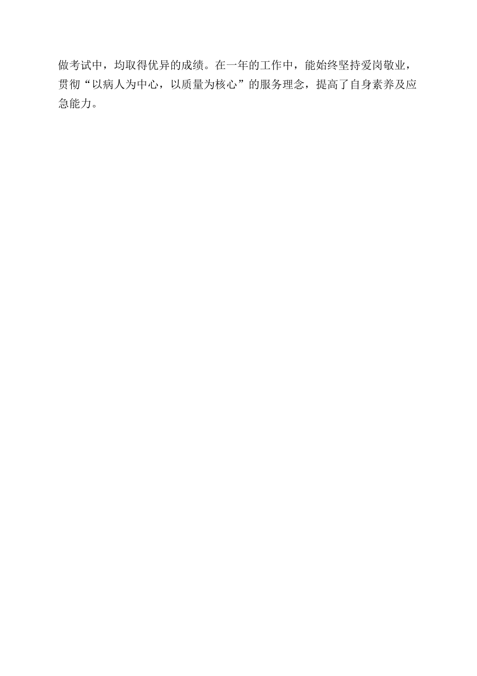 年医院护士护理工作总结范文（一）_第2页