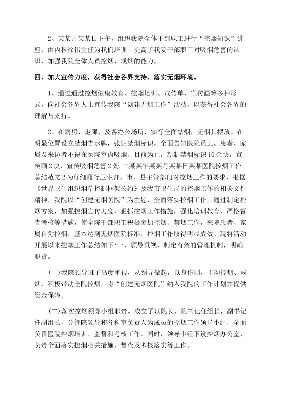 年医院控烟工作总结范文_第2页