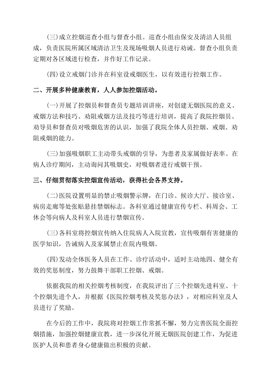 年医院控烟工作总结范文_第3页