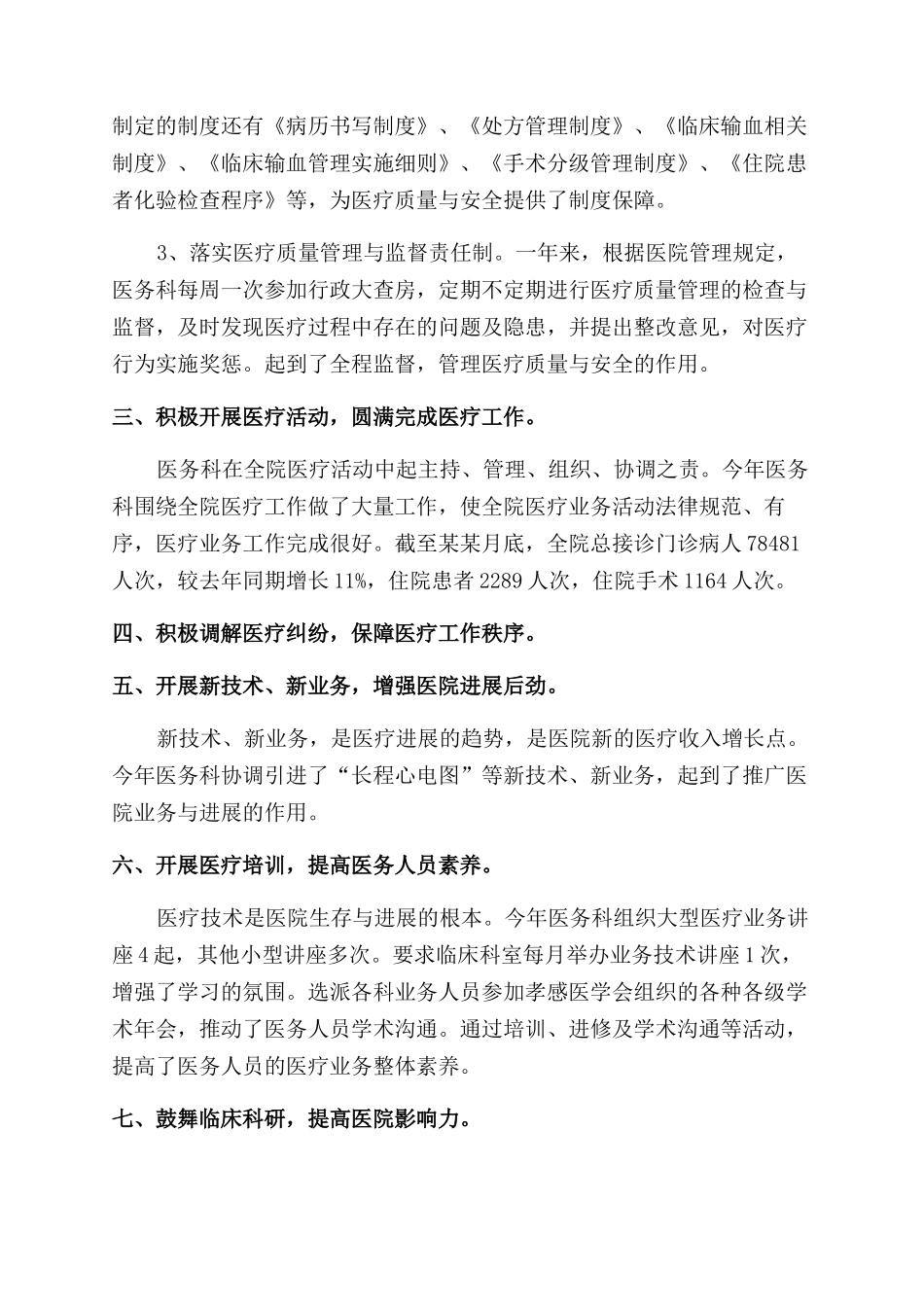 年医院医务科工作总结范文_第2页