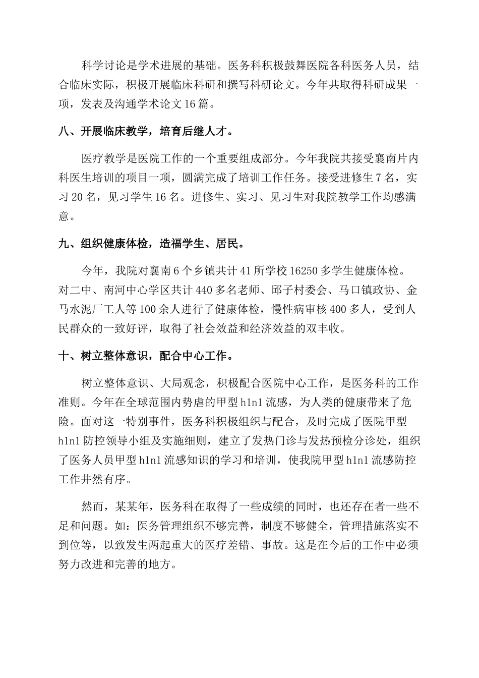 年医院医务科工作总结范文_第3页