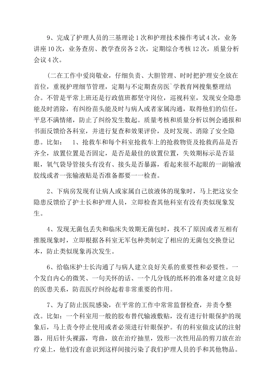 年医院护理工作总结范文（一）_第2页