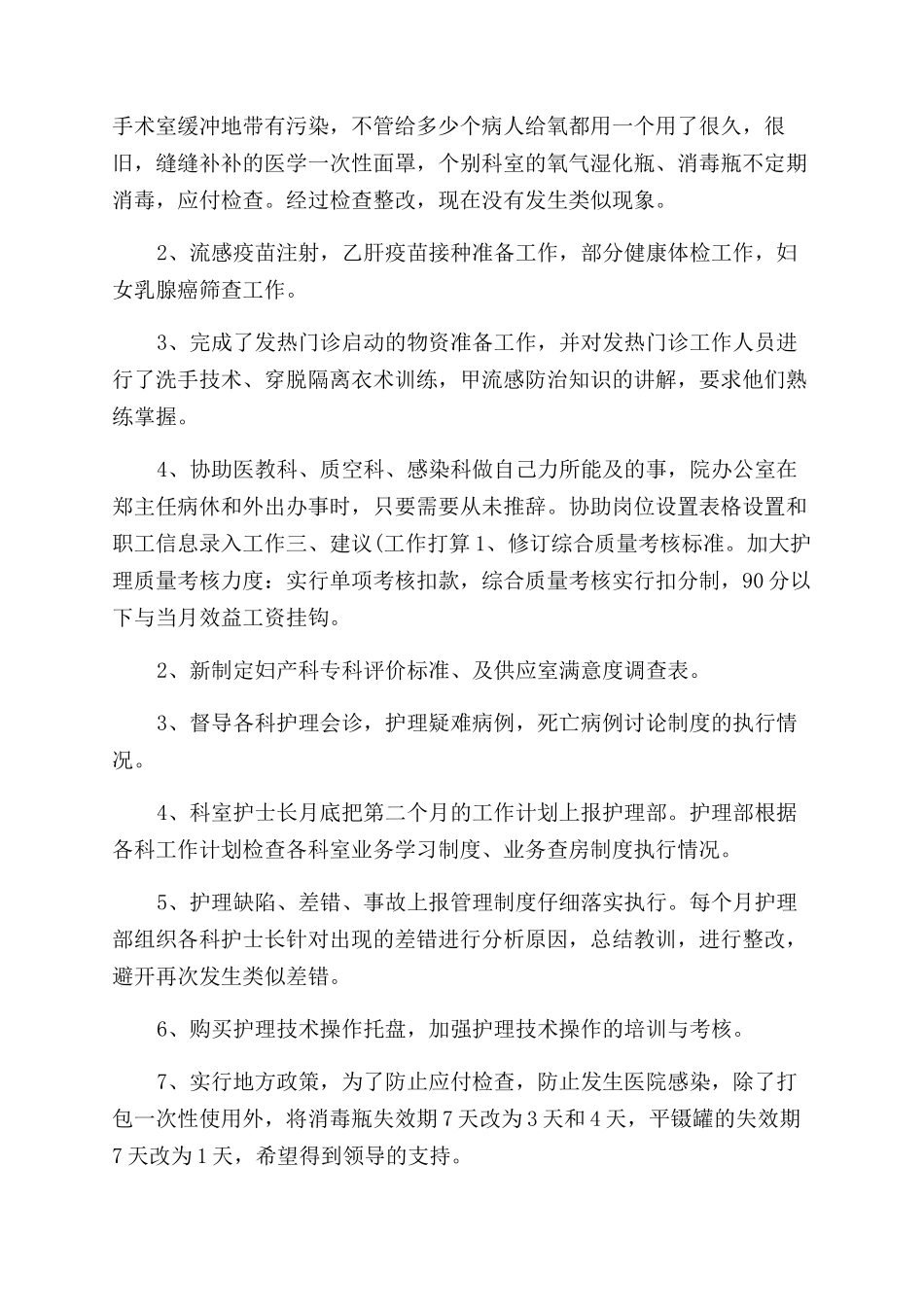 年医院护理工作总结范文（一）_第3页