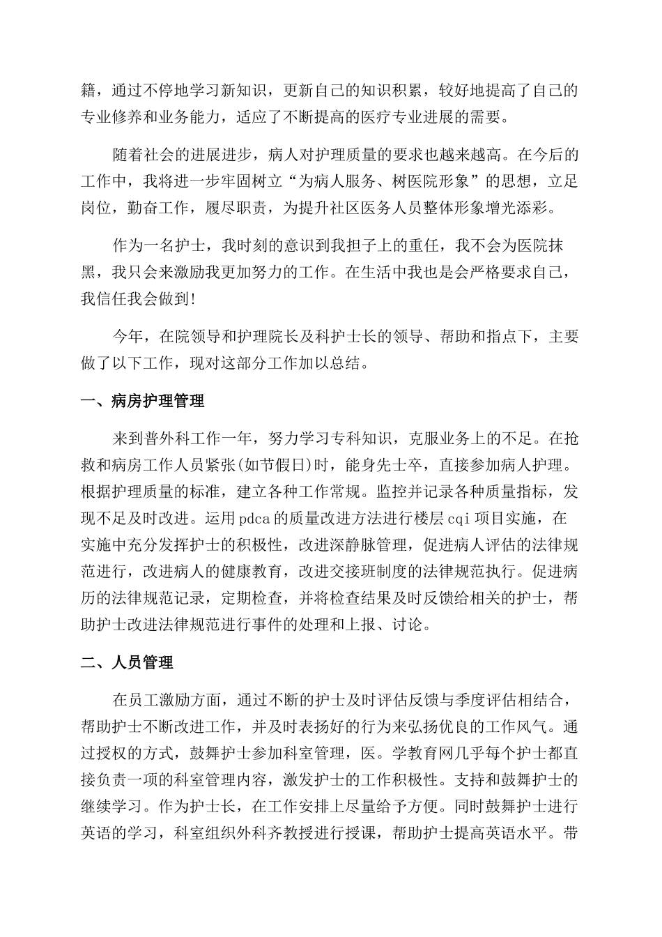 年医院护士个人工作总结范文大全_第2页