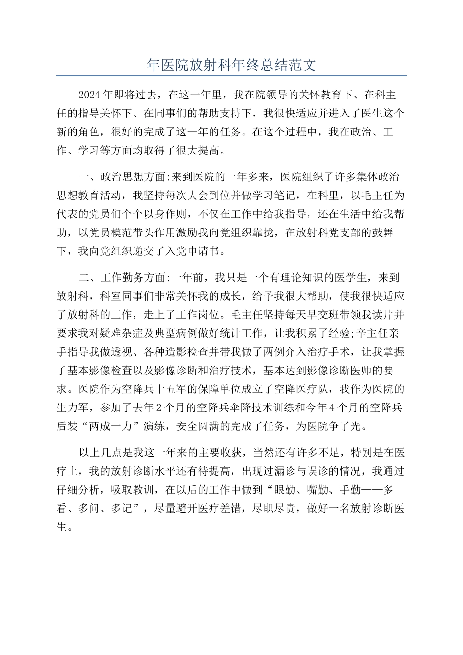 年医院放射科年终总结范文_第1页