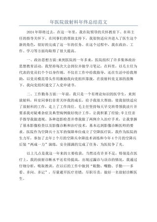 年医院放射科年终总结范文