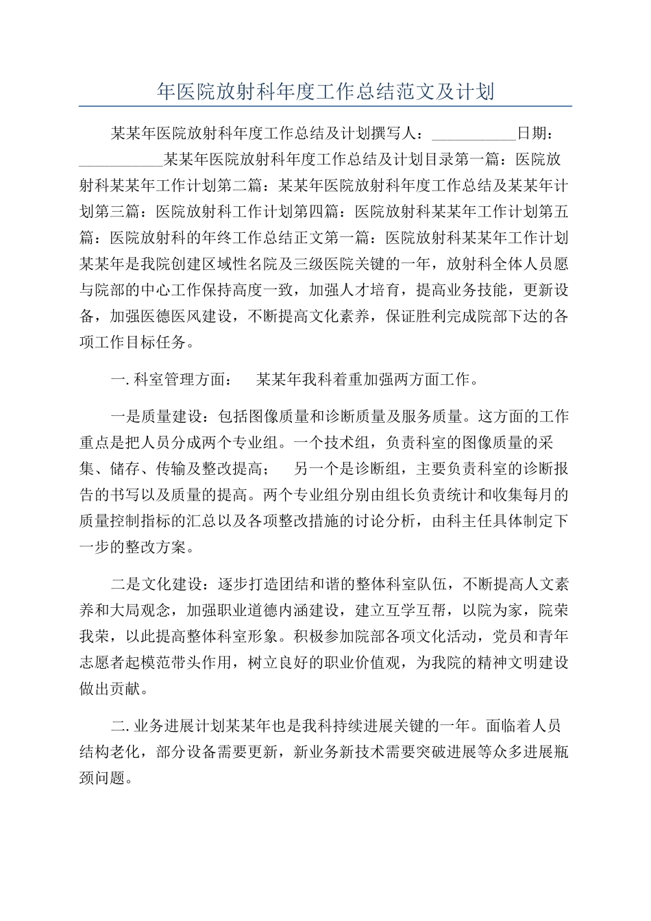 年医院放射科年度工作总结范文及计划_第1页