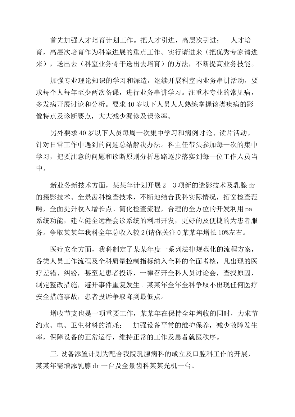 年医院放射科年度工作总结范文及计划_第2页