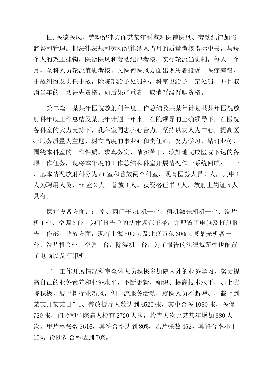 年医院放射科年度工作总结范文及计划_第3页