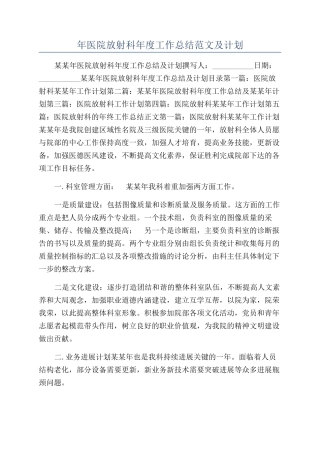 年医院放射科年度工作总结范文及计划