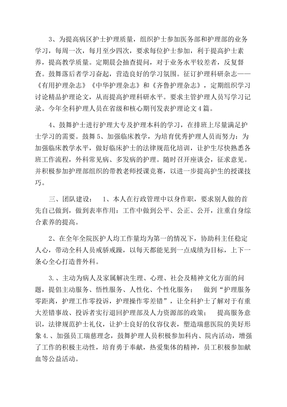年医院护士护理工作总结范文_第2页