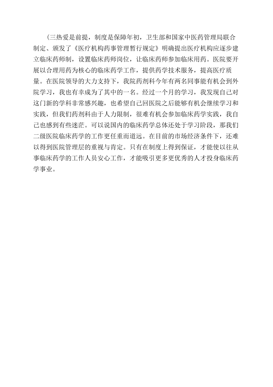 年医院药师工作总结范文（一）_第2页