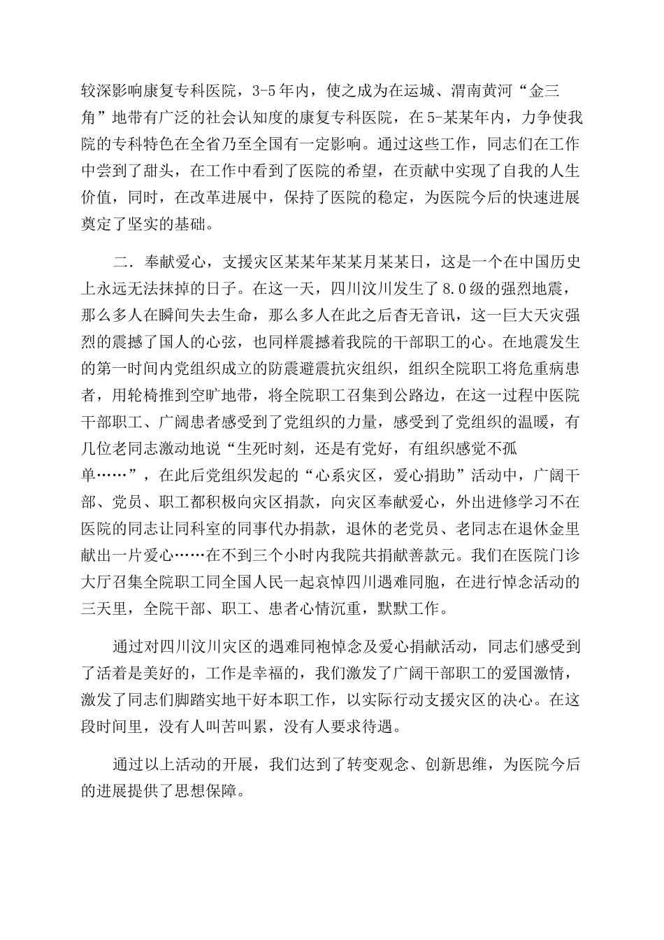 年医院支部开拓进取总结范文及打算_第2页