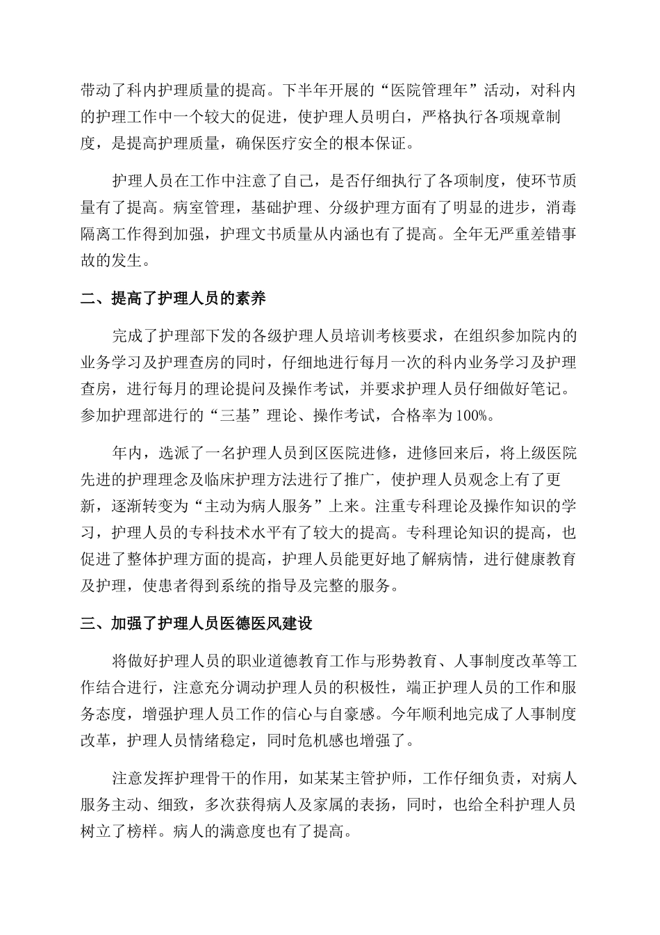 年医院科室护理年终工作总结范文_第3页