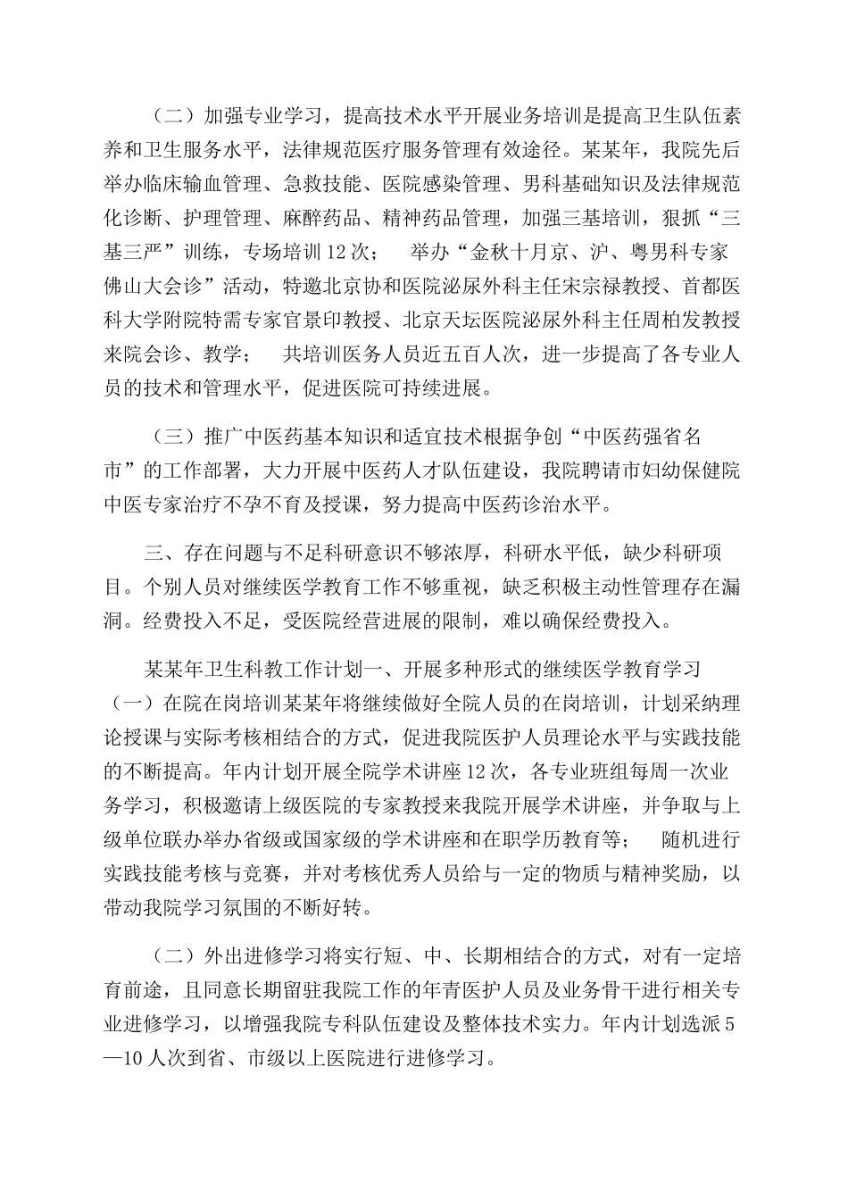 年医院科教工作总结范文及年工作计划范文_第2页
