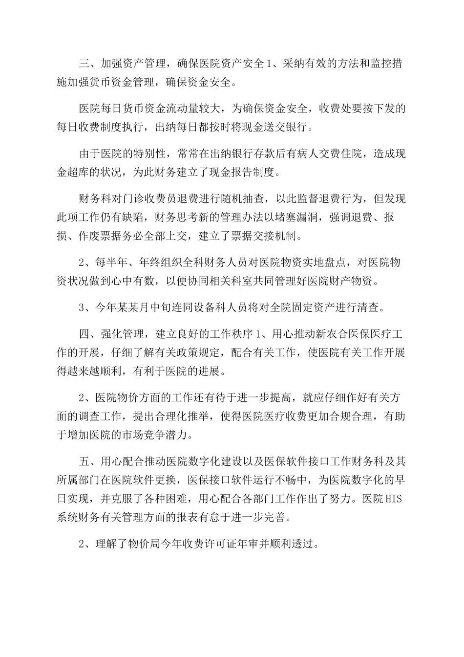 年医院财务上半年工作总结范文_第2页