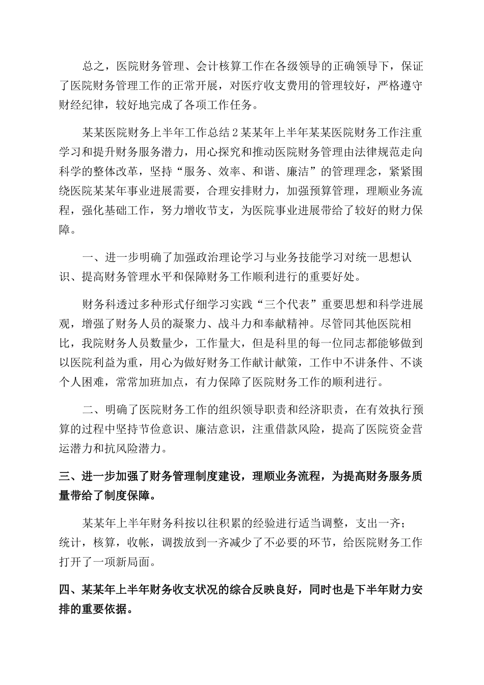 年医院财务上半年工作总结范文_第3页