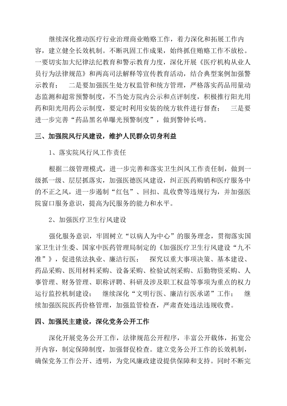 年医院纪检监察工作计划范文_第2页