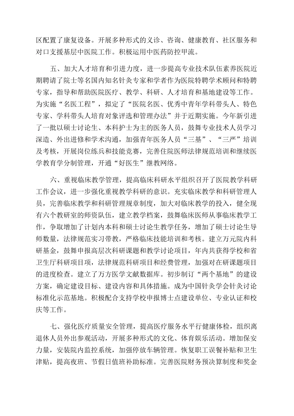 年医院院长年度总结范文_第2页