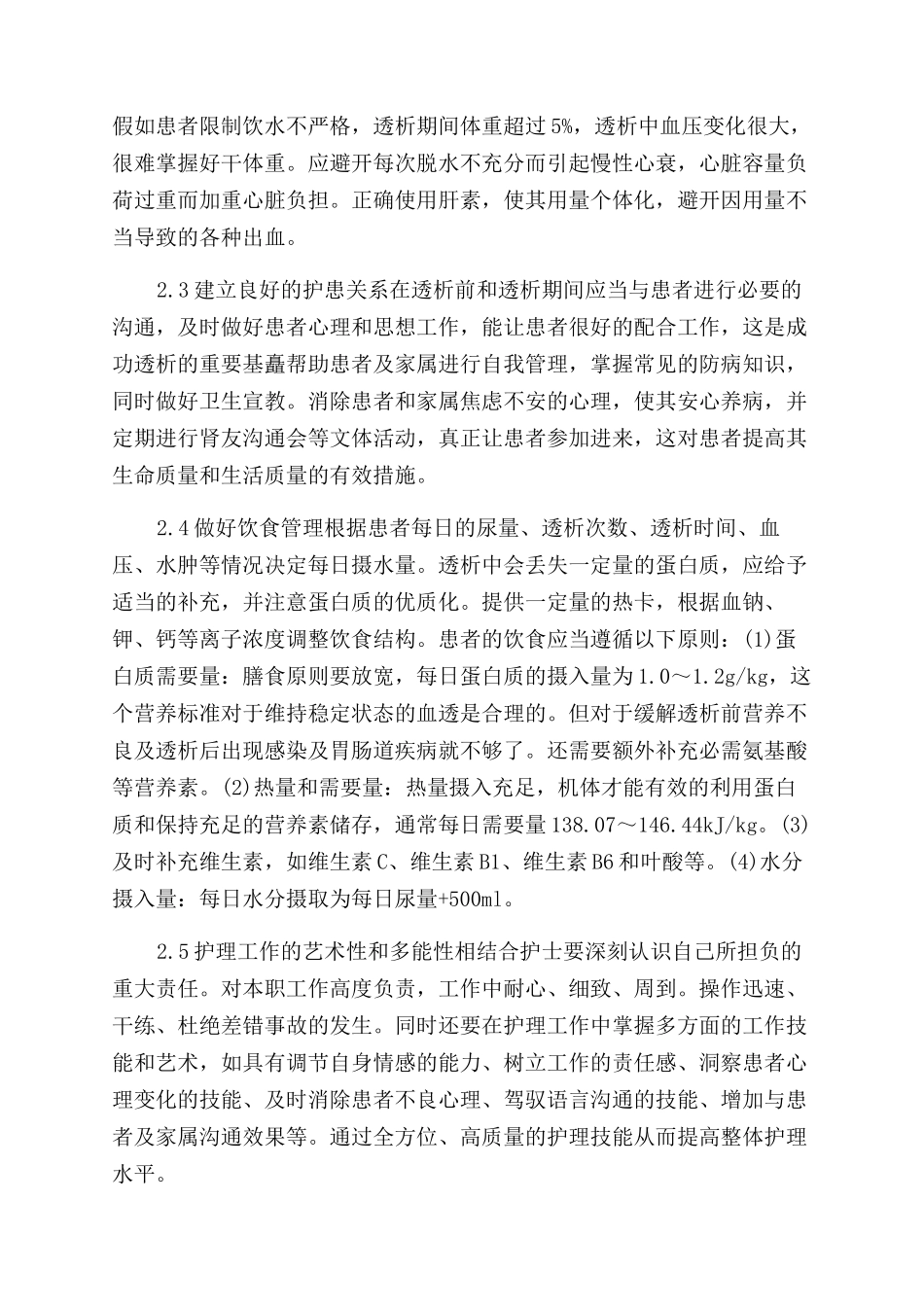 年医院血透室工作总结范文_第2页