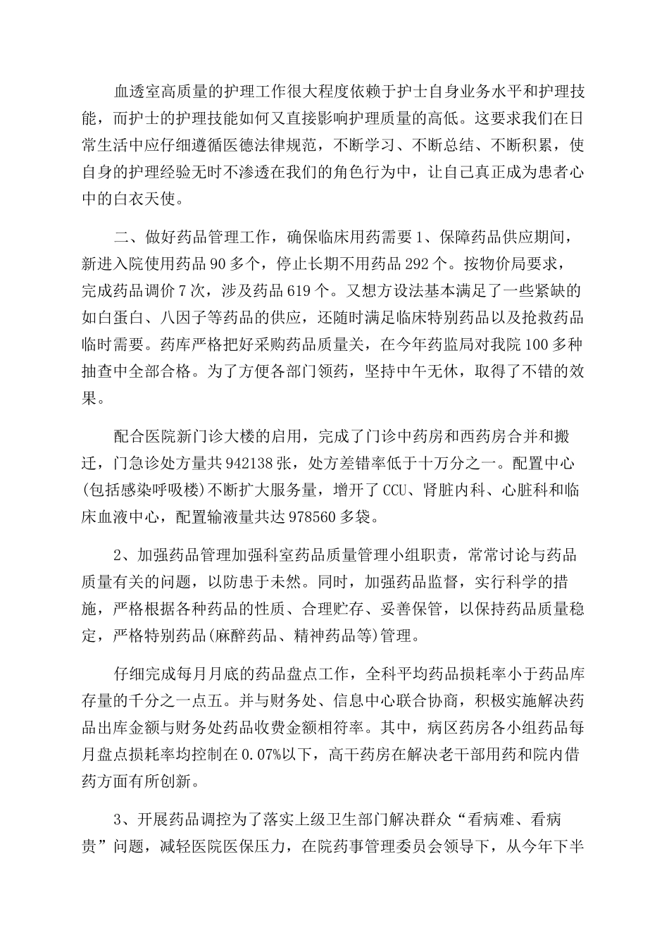 年医院血透室工作总结范文_第3页