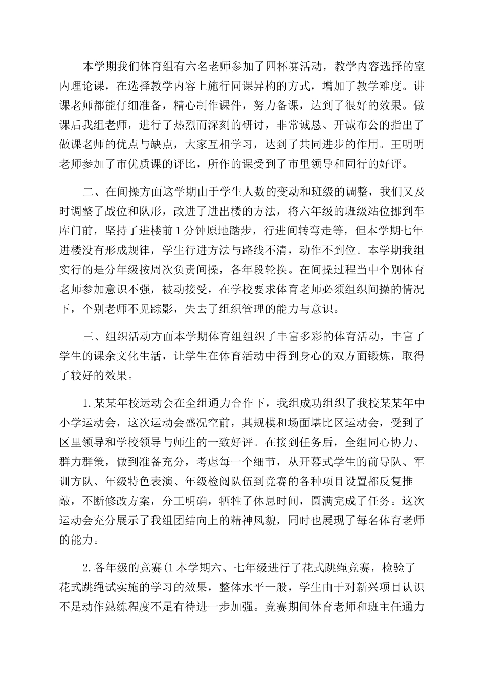 年十一工作总结范文_第2页