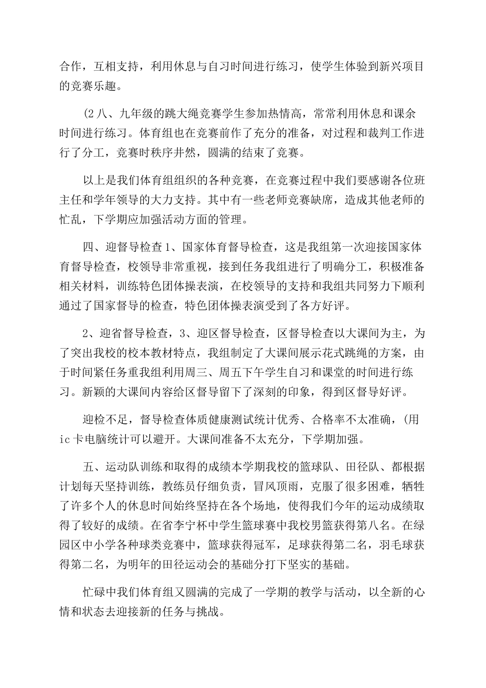 年十一工作总结范文_第3页