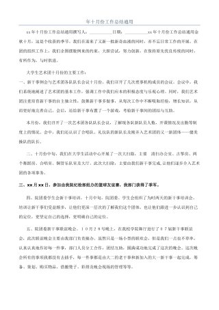 年十月份工作总结通用