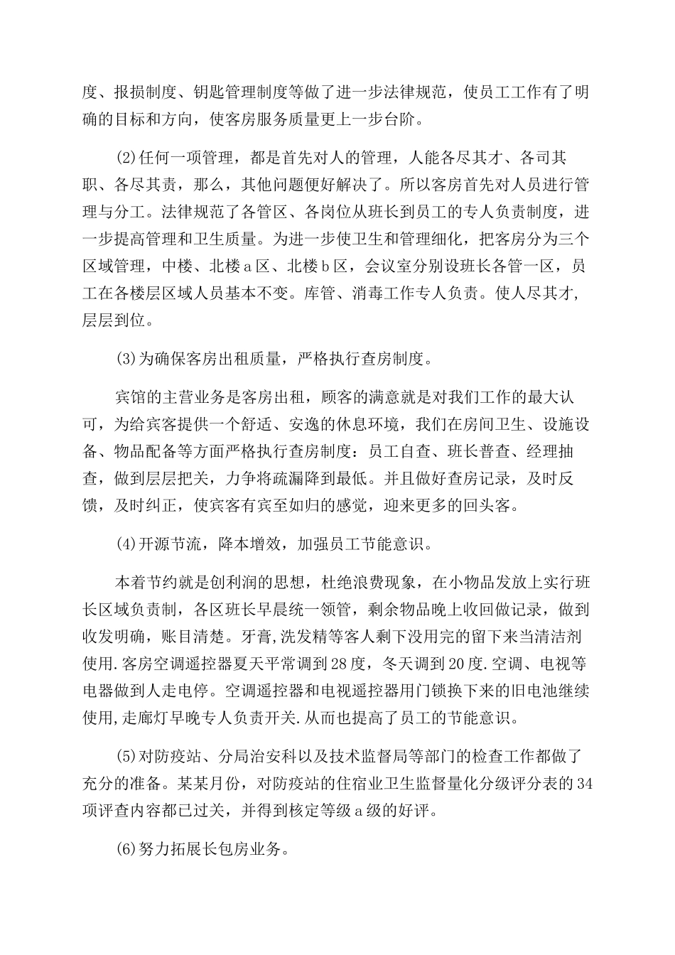 年半年终工作总结范文_第2页