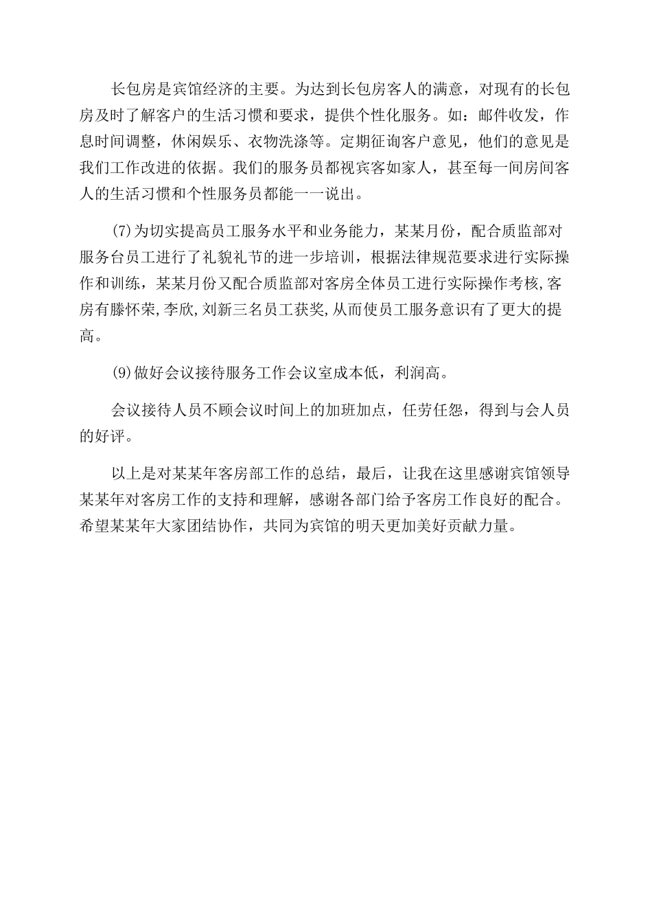 年半年终工作总结范文_第3页