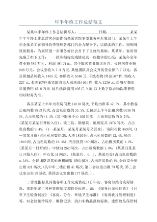 年半年终工作总结范文