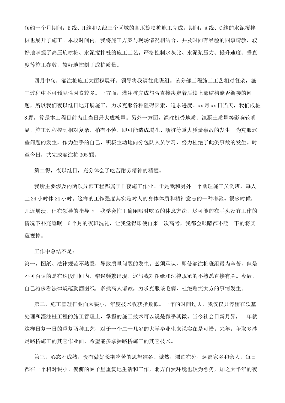 年协管员年度个人工作总结_第2页