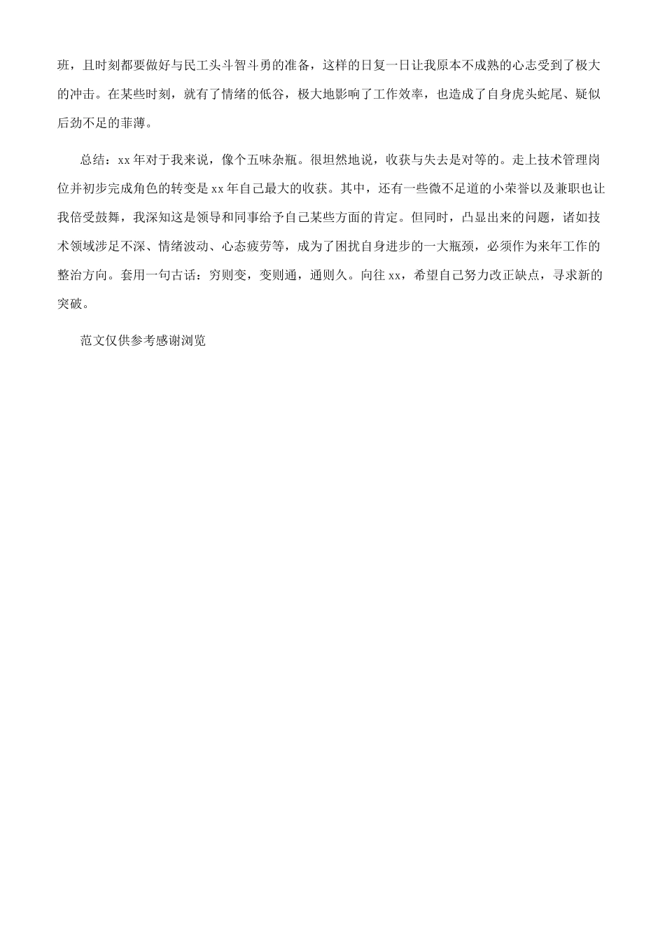 年协管员年度个人工作总结_第3页