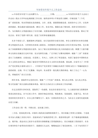 年协管员年度个人工作总结
